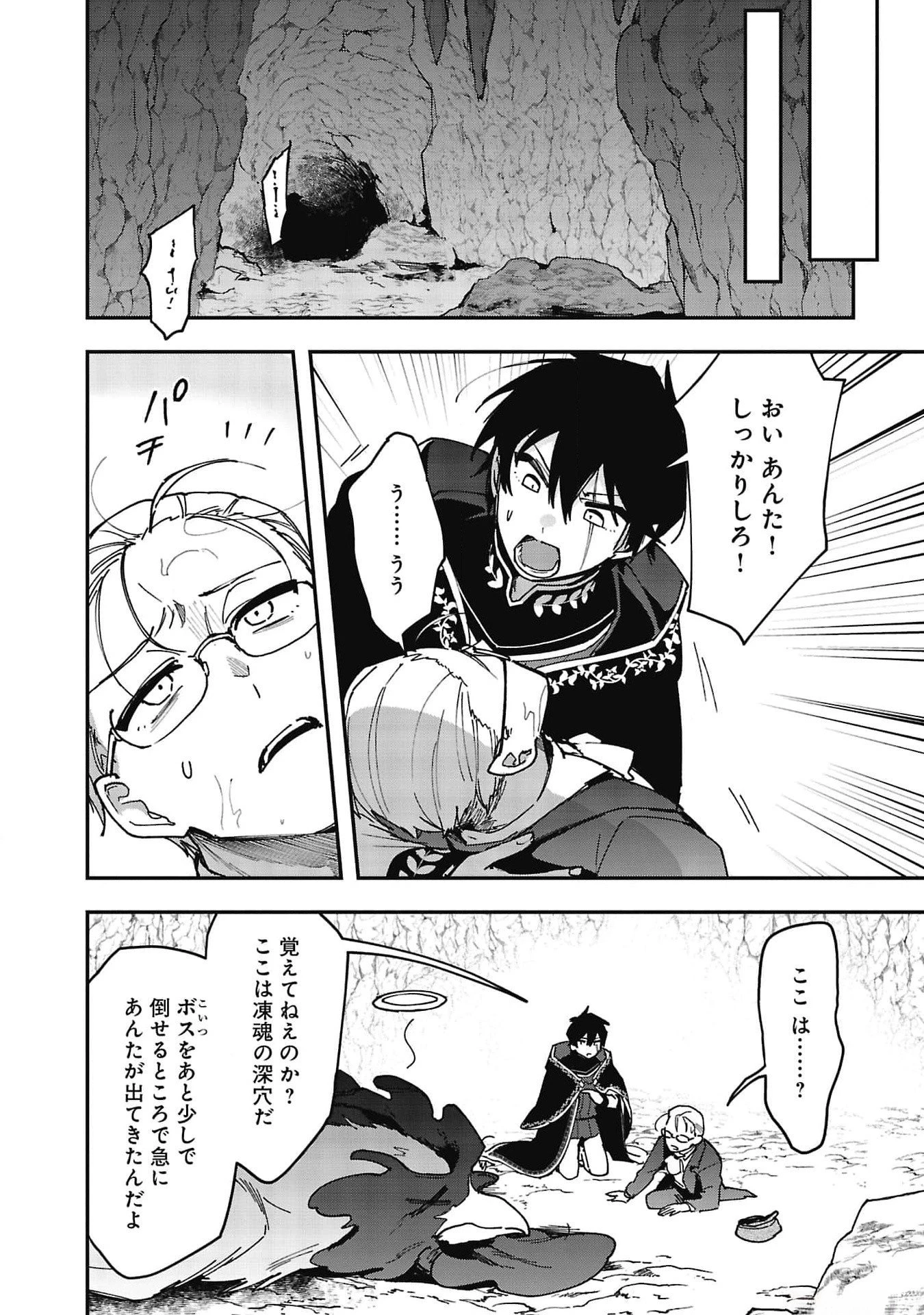 追放最凶クズ〈?〉賢者の辺境子育てスローライフ クズだと勘違いされがちな最強の善人は魔王の娘を超絶いい子に育て上げる 第6話 - 26