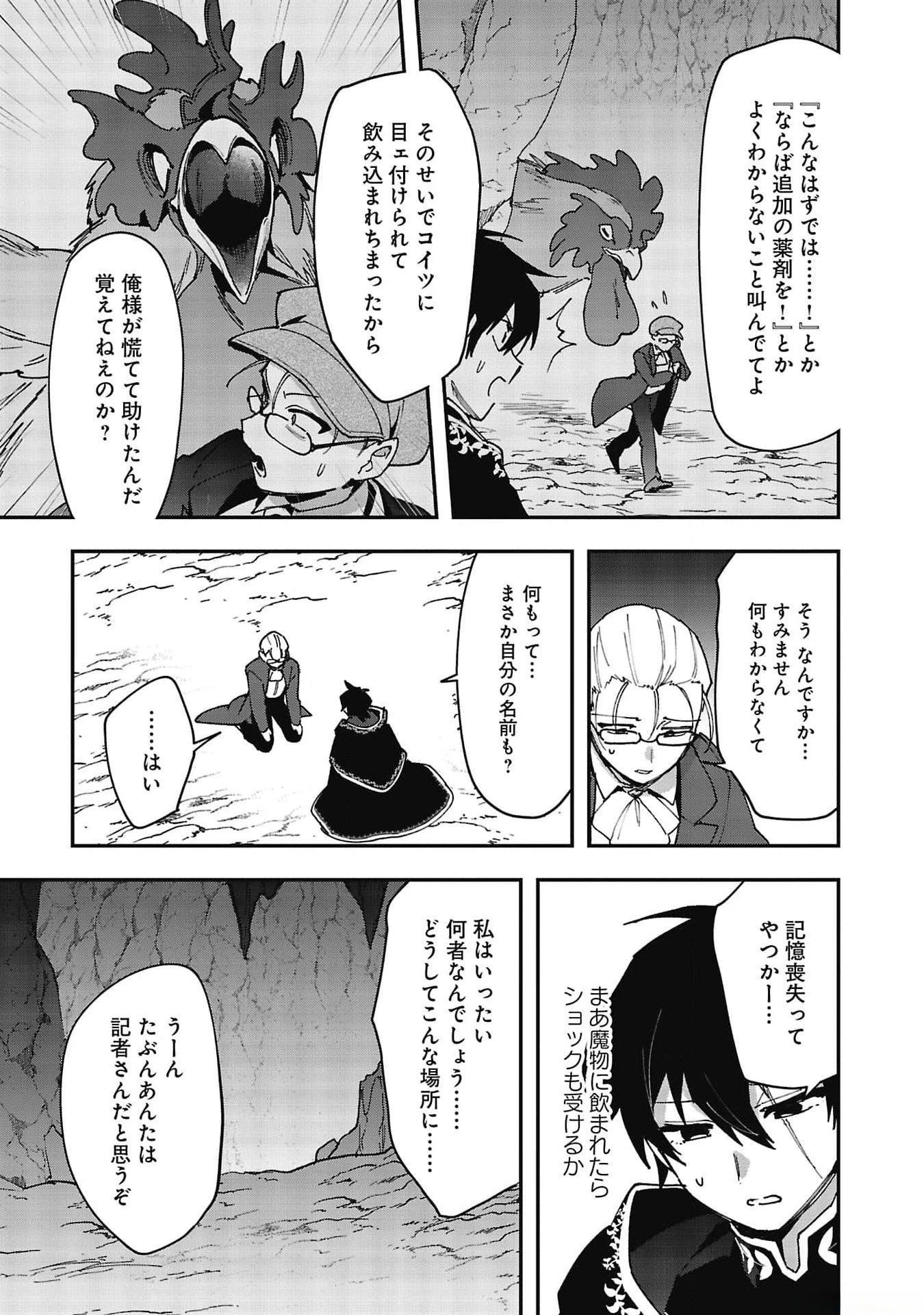 追放最凶クズ〈?〉賢者の辺境子育てスローライフ クズだと勘違いされがちな最強の善人は魔王の娘を超絶いい子に育て上げる 第6話 - 27