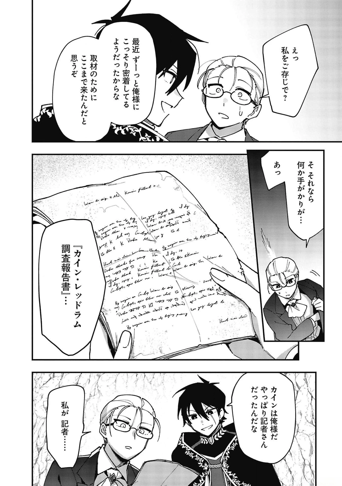 追放最凶クズ〈?〉賢者の辺境子育てスローライフ クズだと勘違いされがちな最強の善人は魔王の娘を超絶いい子に育て上げる 第6話 - 28