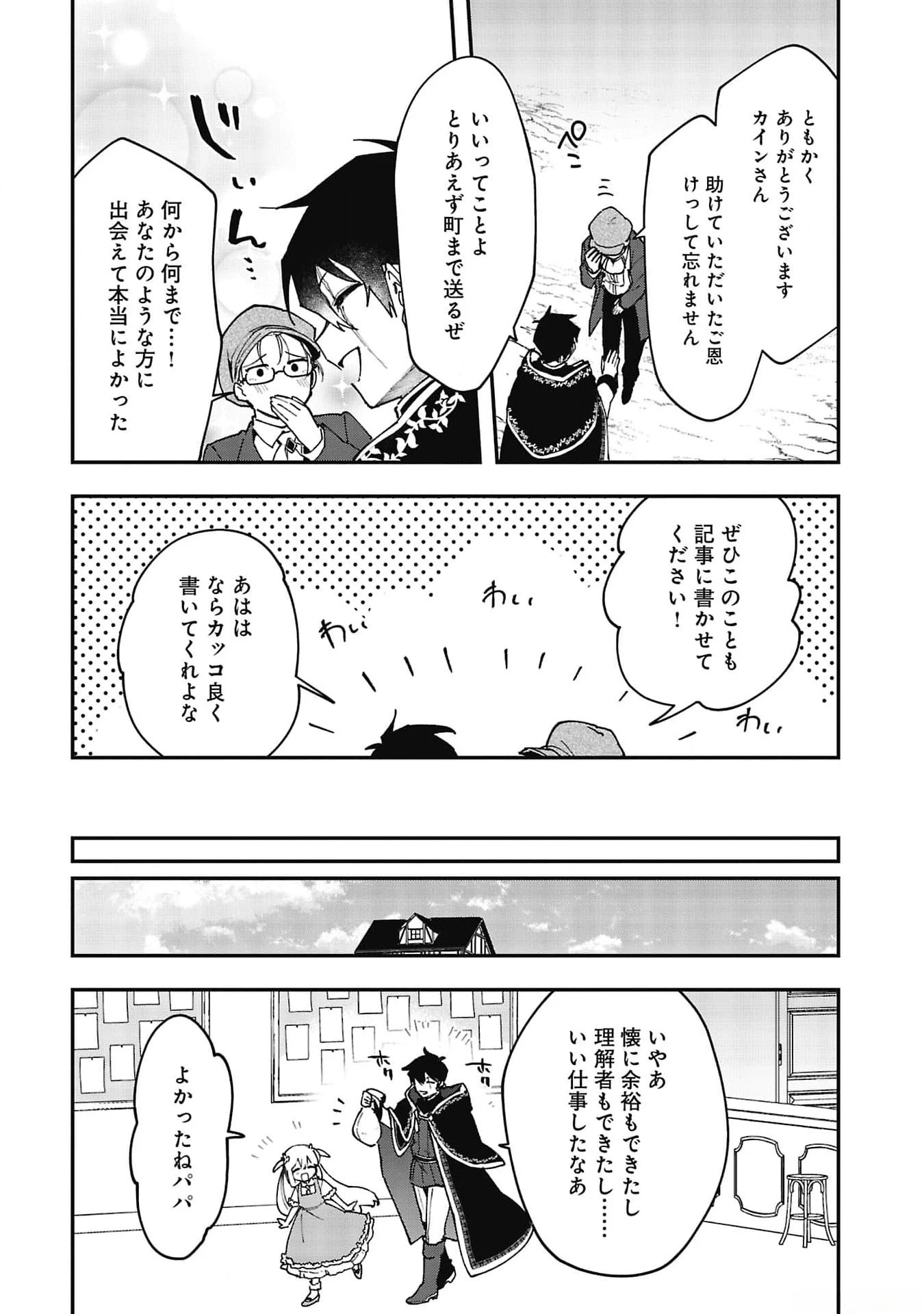 追放最凶クズ〈?〉賢者の辺境子育てスローライフ クズだと勘違いされがちな最強の善人は魔王の娘を超絶いい子に育て上げる 第6話 - 29