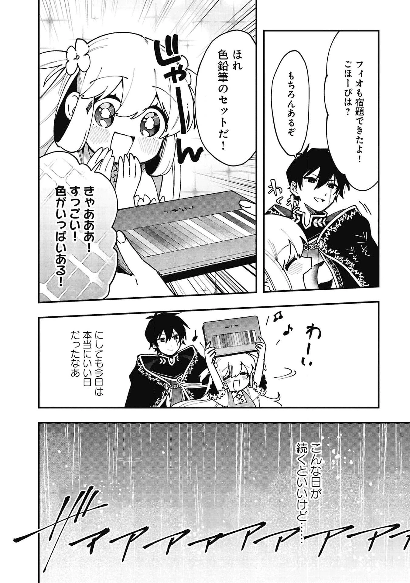 追放最凶クズ〈?〉賢者の辺境子育てスローライフ クズだと勘違いされがちな最強の善人は魔王の娘を超絶いい子に育て上げる 第6話 - 30