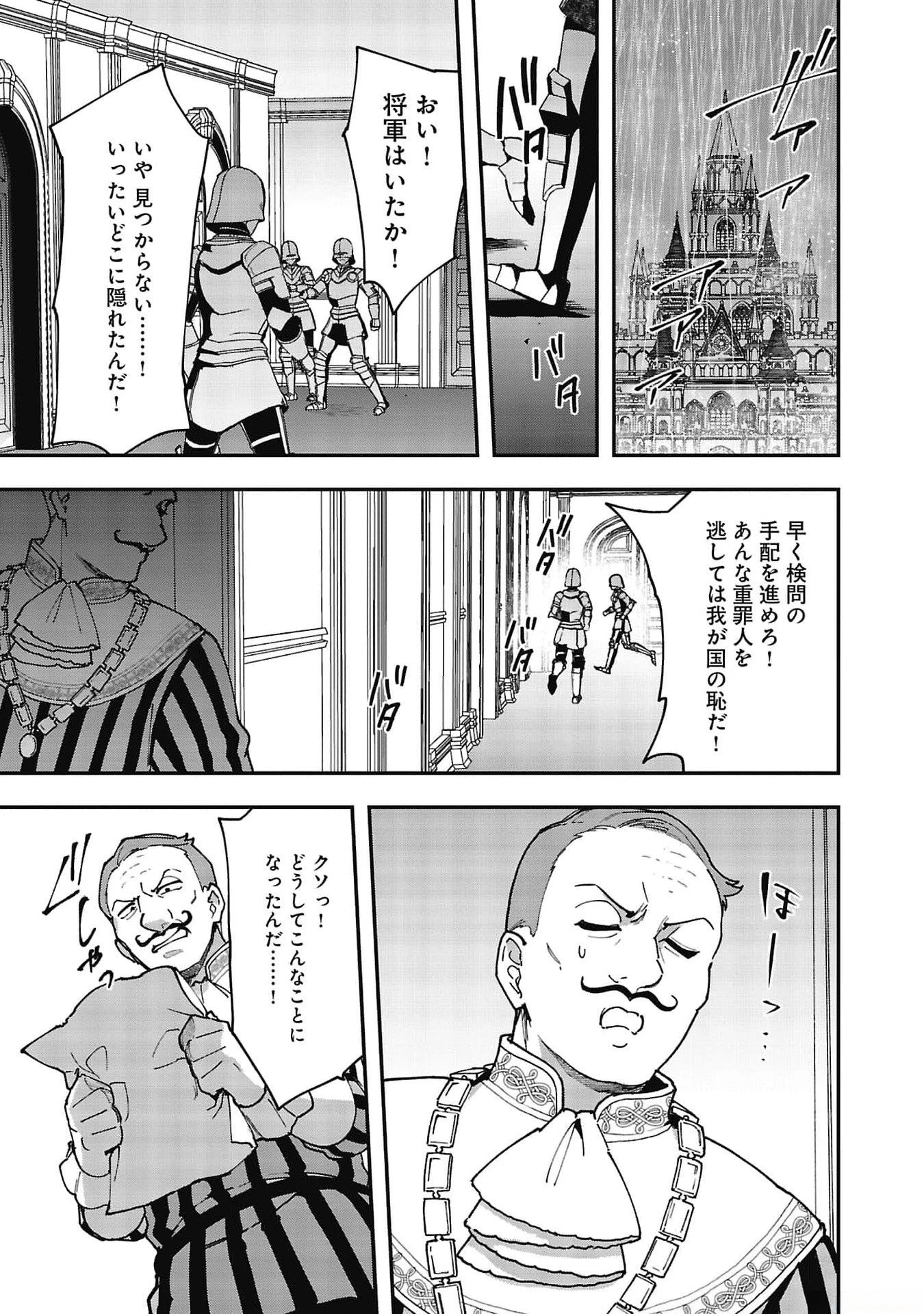 追放最凶クズ〈?〉賢者の辺境子育てスローライフ クズだと勘違いされがちな最強の善人は魔王の娘を超絶いい子に育て上げる 第6話 - 31