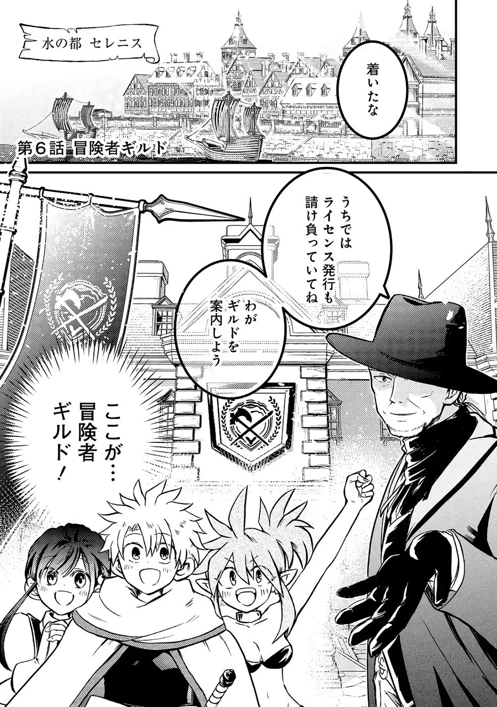 外れスキル【毒無効】を得て追放された転生者、たまたま死んでいたSSSランクの魔物の肉（猛毒）を食べたらチートスキルを手に入れてしまった 第6話 - 1