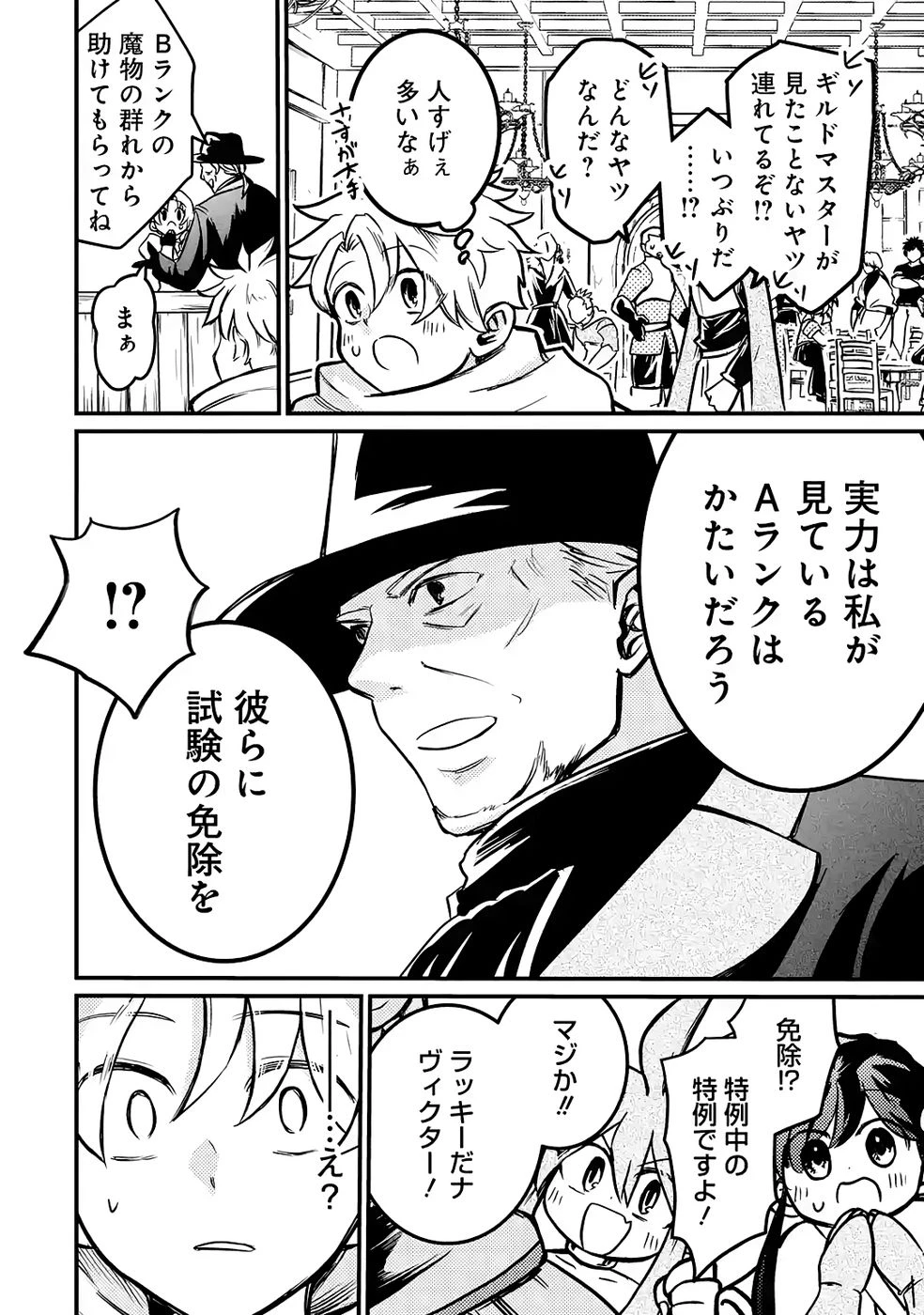 外れスキル【毒無効】を得て追放された転生者、たまたま死んでいたSSSランクの魔物の肉（猛毒）を食べたらチートスキルを手に入れてしまった 第6話 - 2