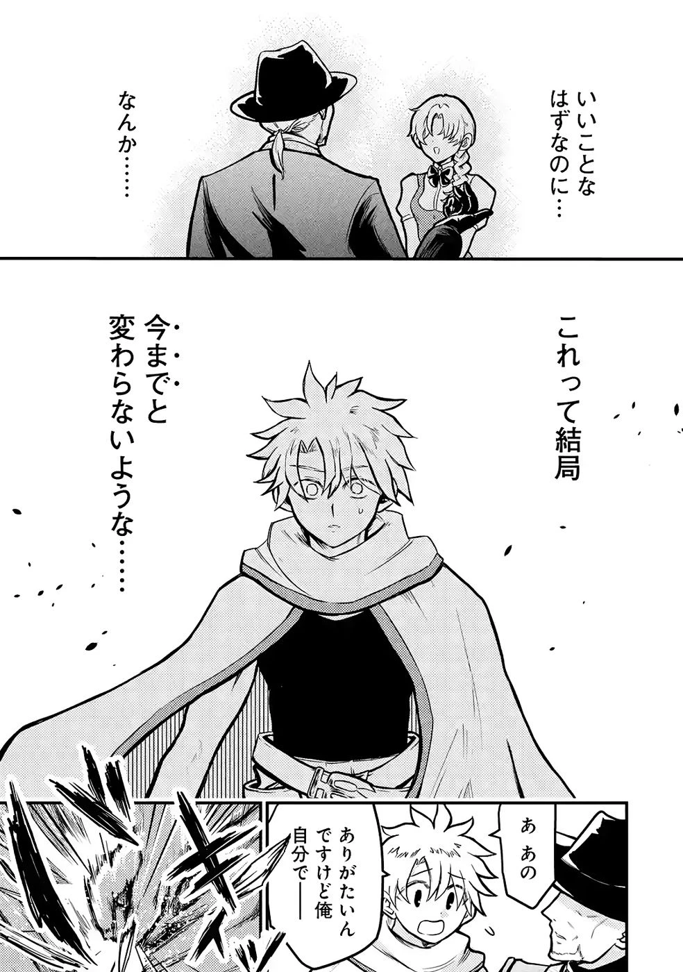 外れスキル【毒無効】を得て追放された転生者、たまたま死んでいたSSSランクの魔物の肉（猛毒）を食べたらチートスキルを手に入れてしまった 第6話 - 3