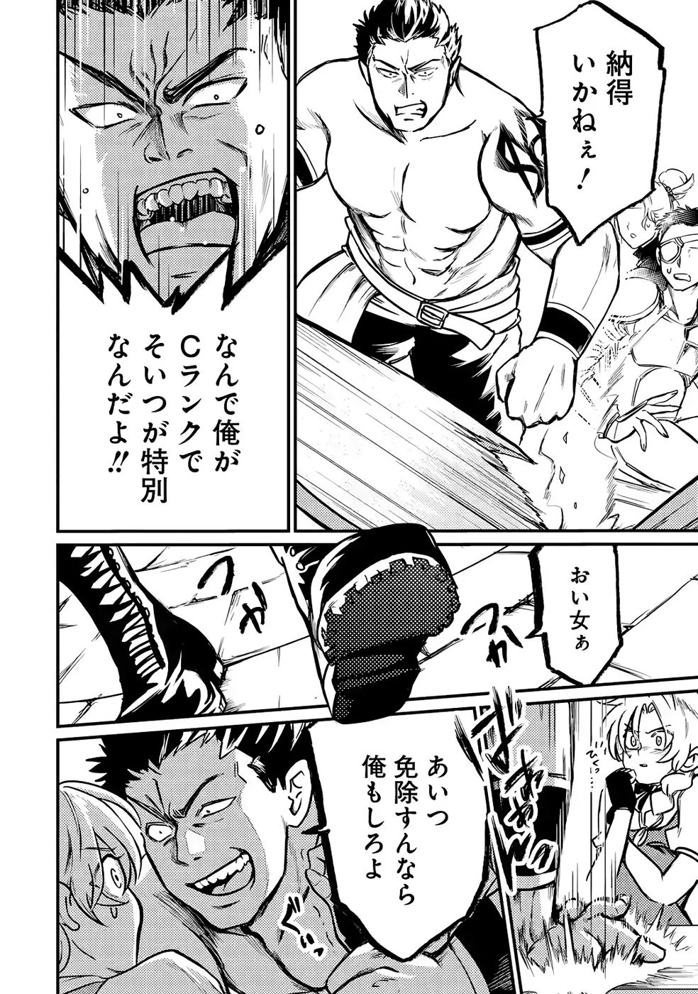 外れスキル【毒無効】を得て追放された転生者、たまたま死んでいたSSSランクの魔物の肉（猛毒）を食べたらチートスキルを手に入れてしまった 第6話 - 4