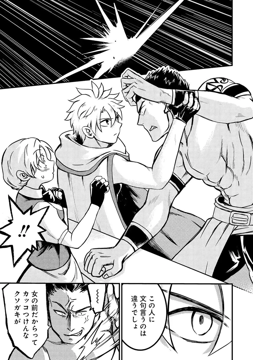 外れスキル【毒無効】を得て追放された転生者、たまたま死んでいたSSSランクの魔物の肉（猛毒）を食べたらチートスキルを手に入れてしまった 第6話 - 5