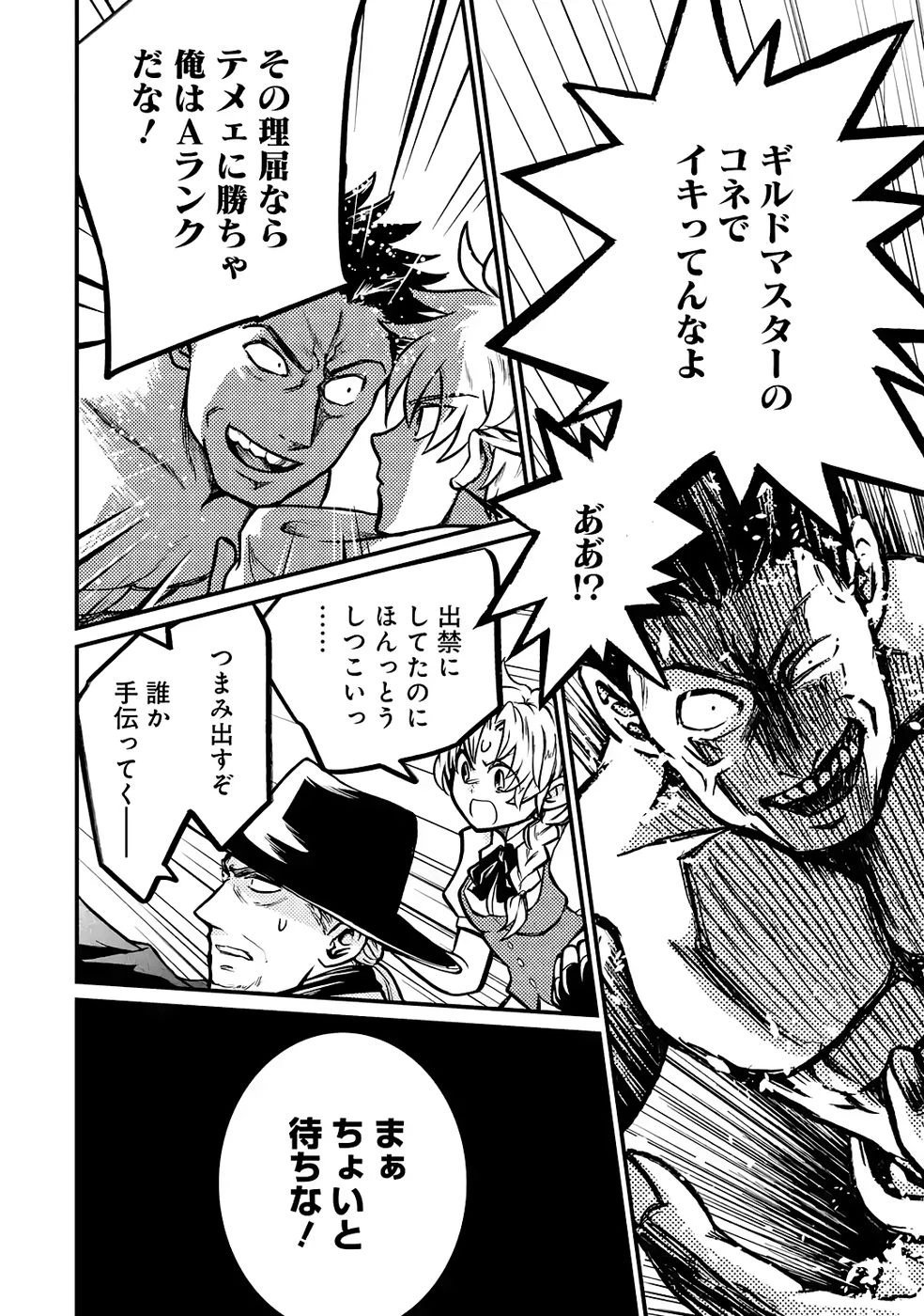 外れスキル【毒無効】を得て追放された転生者、たまたま死んでいたSSSランクの魔物の肉（猛毒）を食べたらチートスキルを手に入れてしまった 第6話 - 6