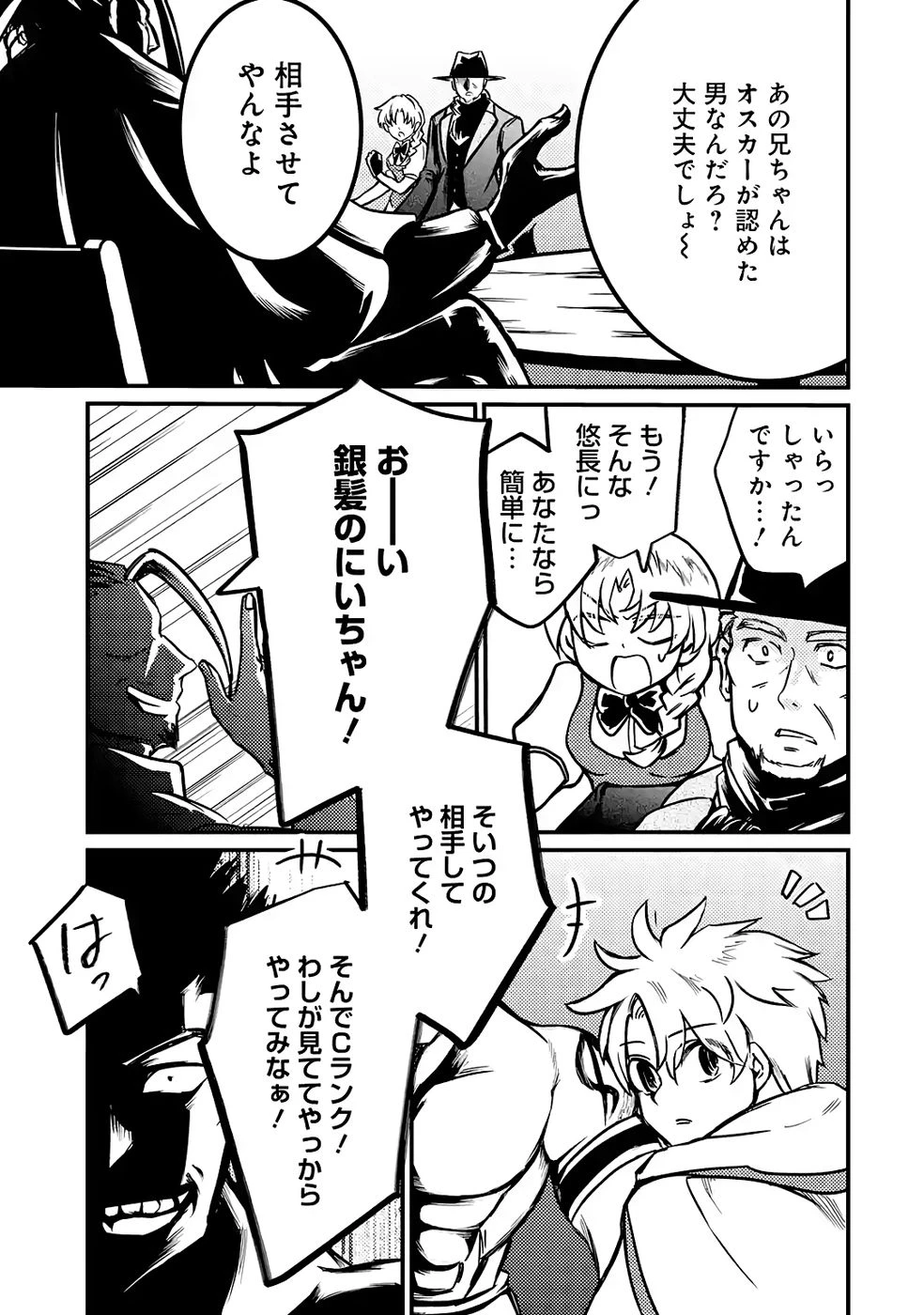 外れスキル【毒無効】を得て追放された転生者、たまたま死んでいたSSSランクの魔物の肉（猛毒）を食べたらチートスキルを手に入れてしまった 第6話 - 7