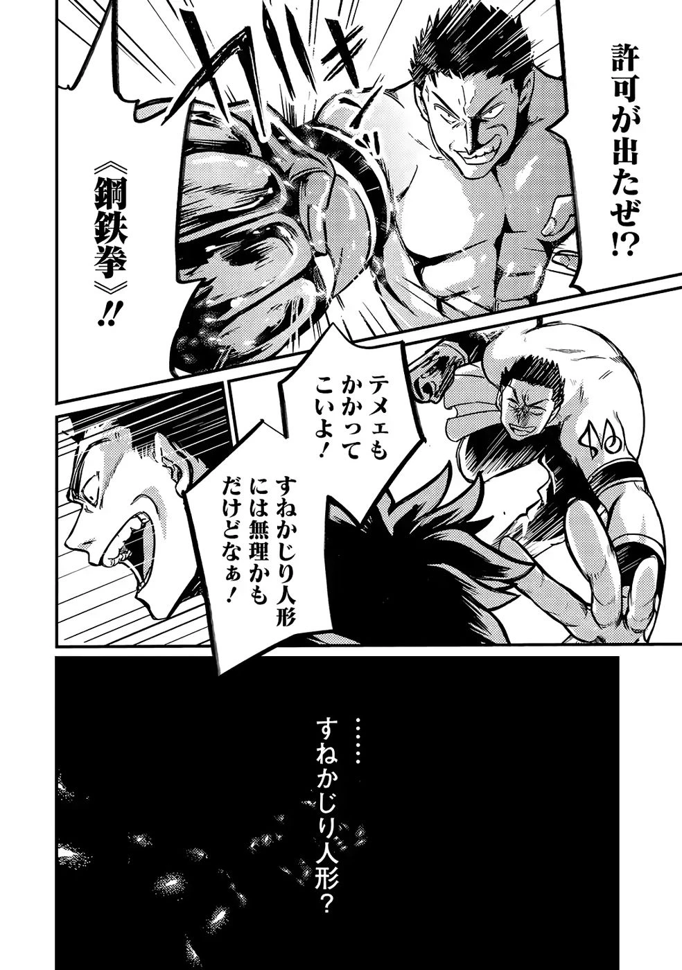 外れスキル【毒無効】を得て追放された転生者、たまたま死んでいたSSSランクの魔物の肉（猛毒）を食べたらチートスキルを手に入れてしまった 第6話 - 8