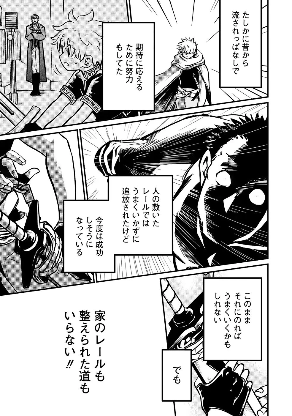 外れスキル【毒無効】を得て追放された転生者、たまたま死んでいたSSSランクの魔物の肉（猛毒）を食べたらチートスキルを手に入れてしまった 第6話 - 9