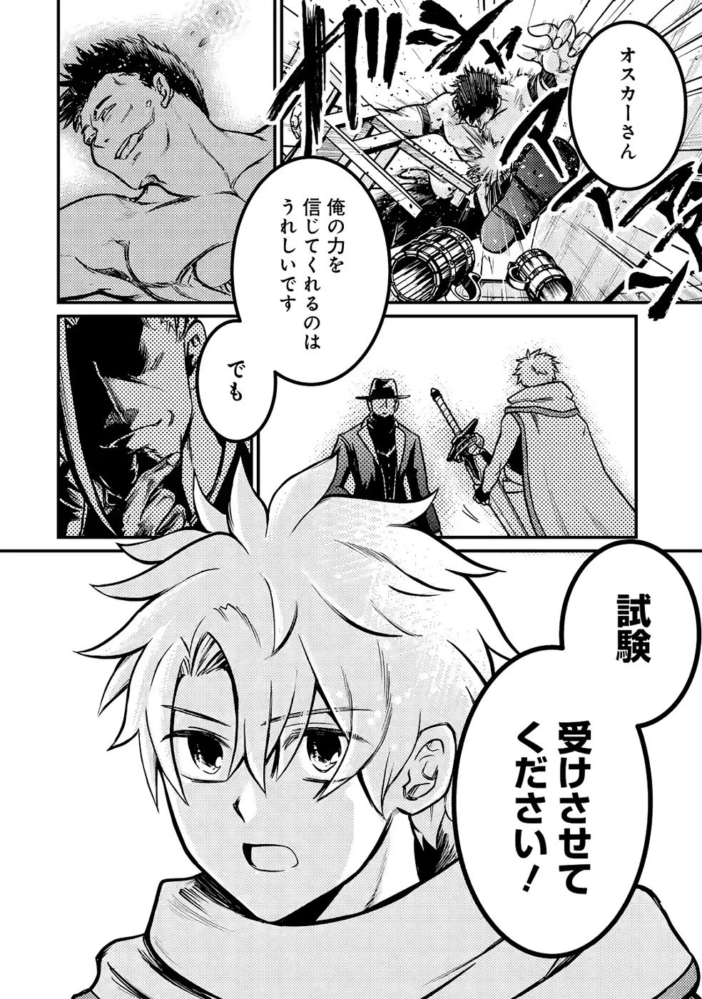 外れスキル【毒無効】を得て追放された転生者、たまたま死んでいたSSSランクの魔物の肉（猛毒）を食べたらチートスキルを手に入れてしまった 第6話 - 12