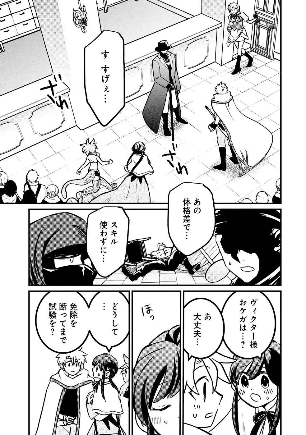 外れスキル【毒無効】を得て追放された転生者、たまたま死んでいたSSSランクの魔物の肉（猛毒）を食べたらチートスキルを手に入れてしまった 第6話 - 13