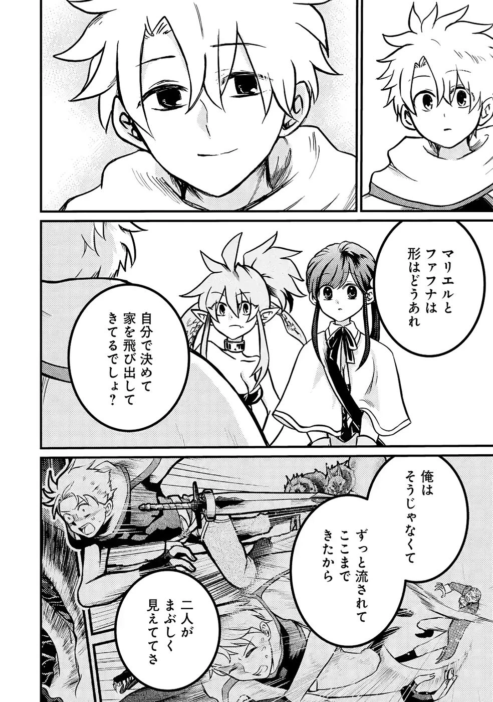 外れスキル【毒無効】を得て追放された転生者、たまたま死んでいたSSSランクの魔物の肉（猛毒）を食べたらチートスキルを手に入れてしまった 第6話 - 14