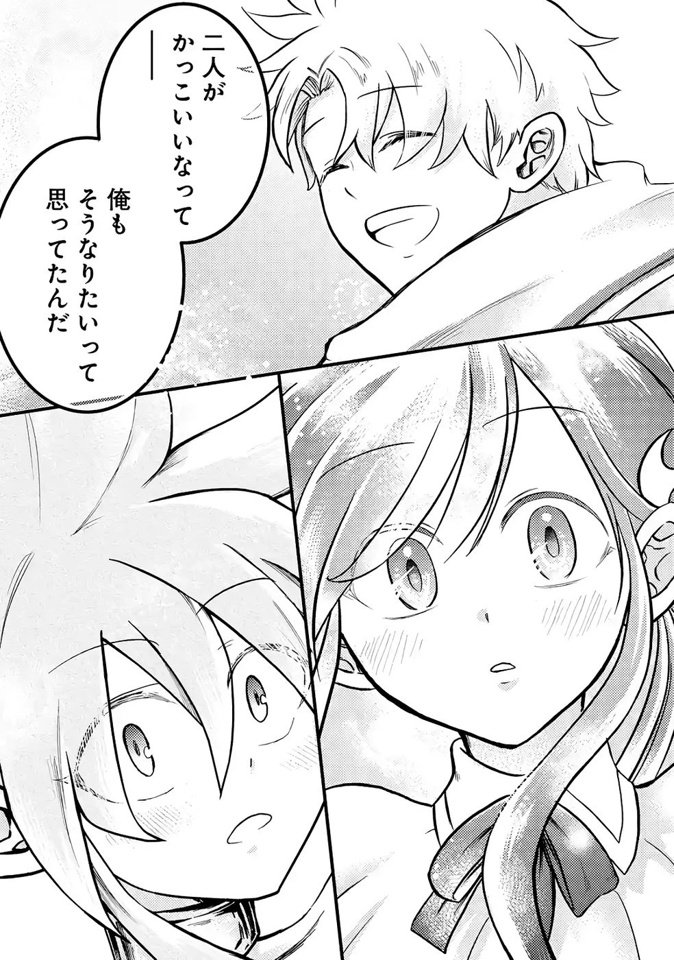 外れスキル【毒無効】を得て追放された転生者、たまたま死んでいたSSSランクの魔物の肉（猛毒）を食べたらチートスキルを手に入れてしまった 第6話 - 15