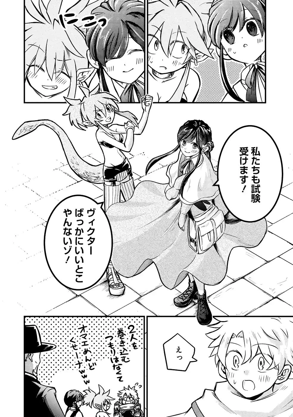 外れスキル【毒無効】を得て追放された転生者、たまたま死んでいたSSSランクの魔物の肉（猛毒）を食べたらチートスキルを手に入れてしまった 第6話 - 16