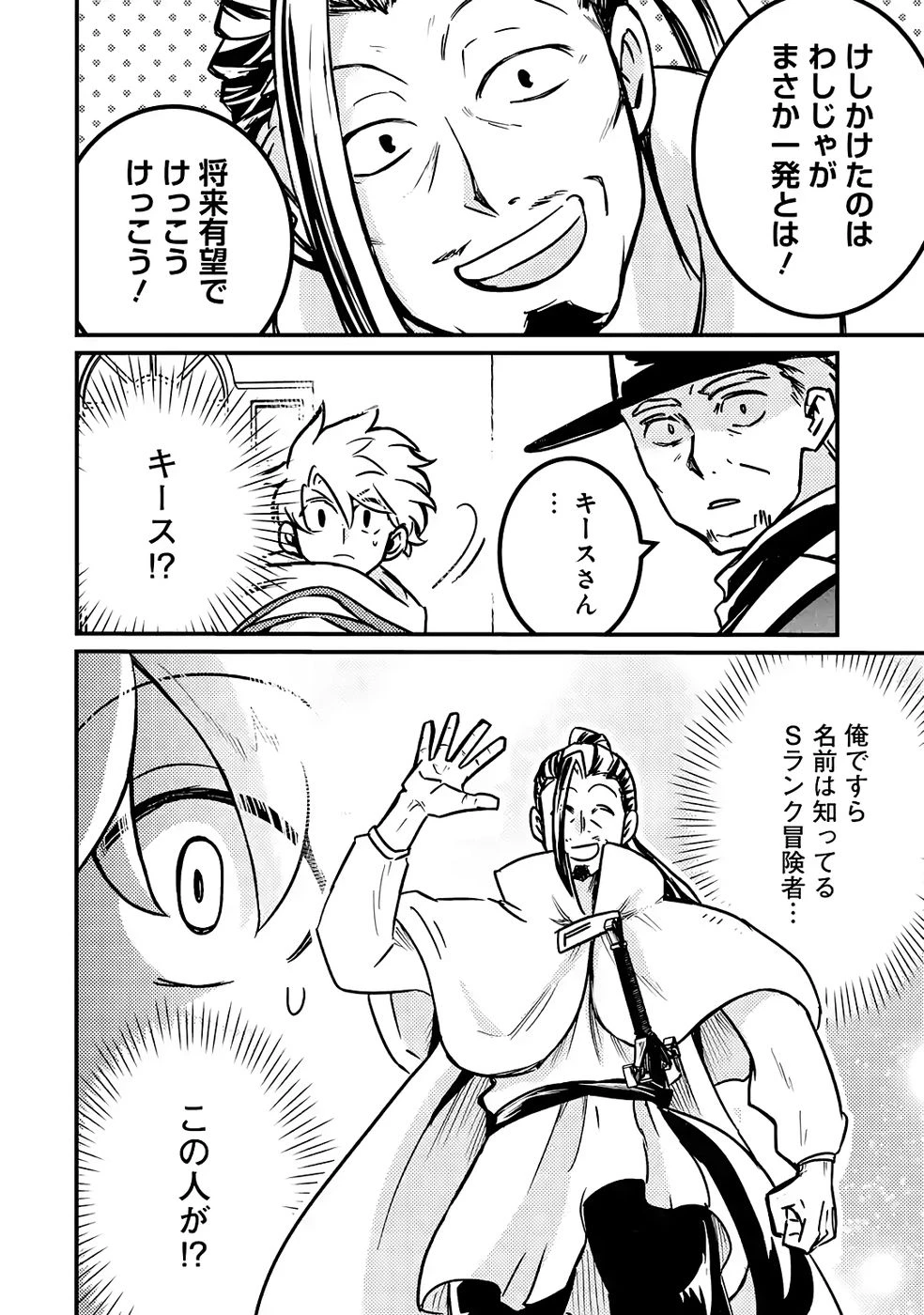 外れスキル【毒無効】を得て追放された転生者、たまたま死んでいたSSSランクの魔物の肉（猛毒）を食べたらチートスキルを手に入れてしまった 第6話 - 18