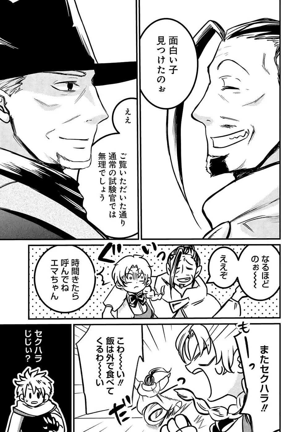 外れスキル【毒無効】を得て追放された転生者、たまたま死んでいたSSSランクの魔物の肉（猛毒）を食べたらチートスキルを手に入れてしまった 第6話 - 19