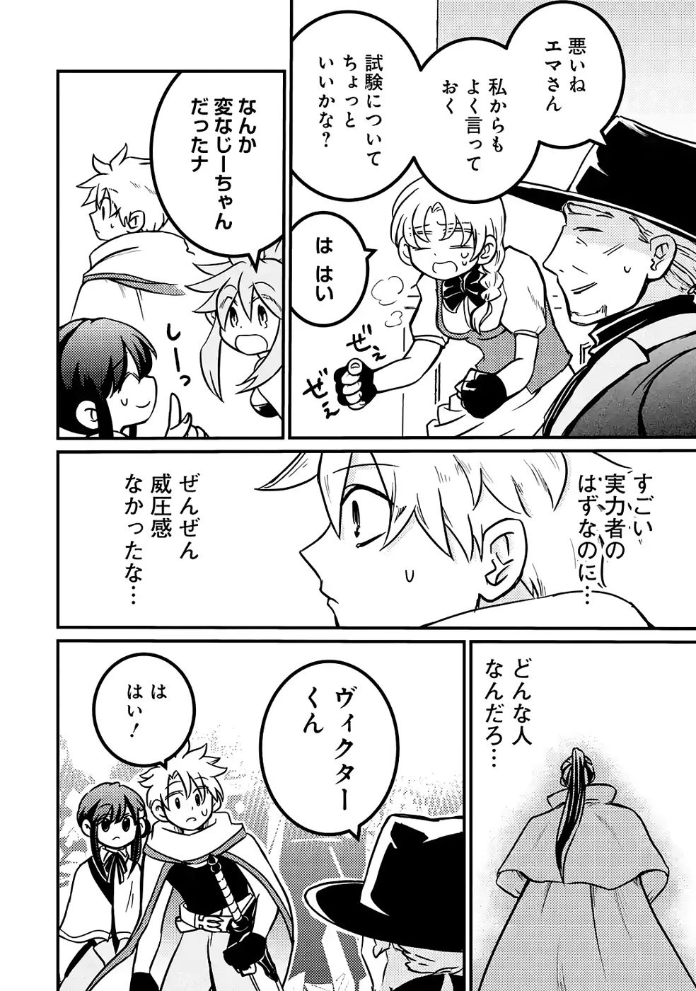 外れスキル【毒無効】を得て追放された転生者、たまたま死んでいたSSSランクの魔物の肉（猛毒）を食べたらチートスキルを手に入れてしまった 第6話 - 20