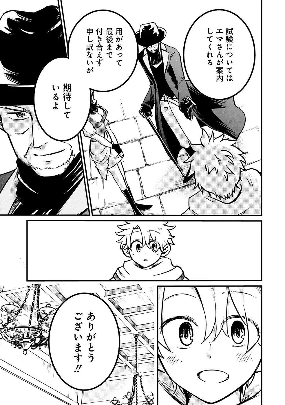 外れスキル【毒無効】を得て追放された転生者、たまたま死んでいたSSSランクの魔物の肉（猛毒）を食べたらチートスキルを手に入れてしまった 第6話 - 21