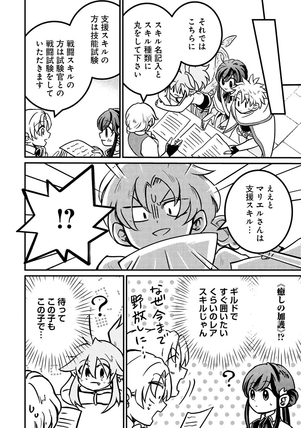 外れスキル【毒無効】を得て追放された転生者、たまたま死んでいたSSSランクの魔物の肉（猛毒）を食べたらチートスキルを手に入れてしまった 第6話 - 22