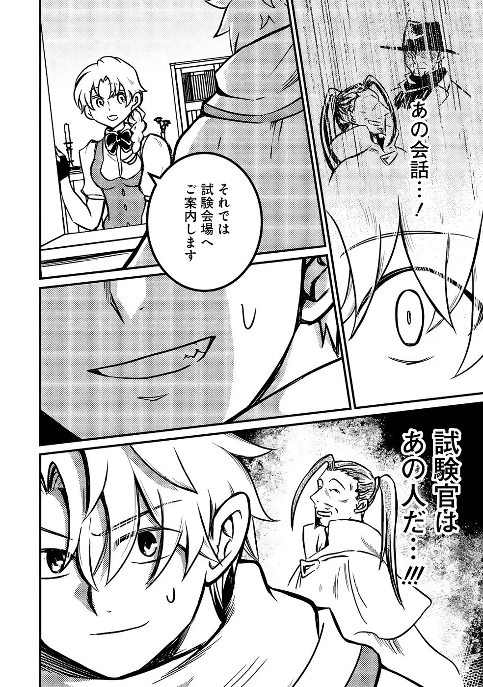 外れスキル【毒無効】を得て追放された転生者、たまたま死んでいたSSSランクの魔物の肉（猛毒）を食べたらチートスキルを手に入れてしまった 第6話 - 24