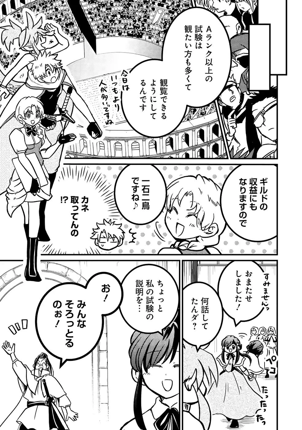 外れスキル【毒無効】を得て追放された転生者、たまたま死んでいたSSSランクの魔物の肉（猛毒）を食べたらチートスキルを手に入れてしまった 第6話 - 25