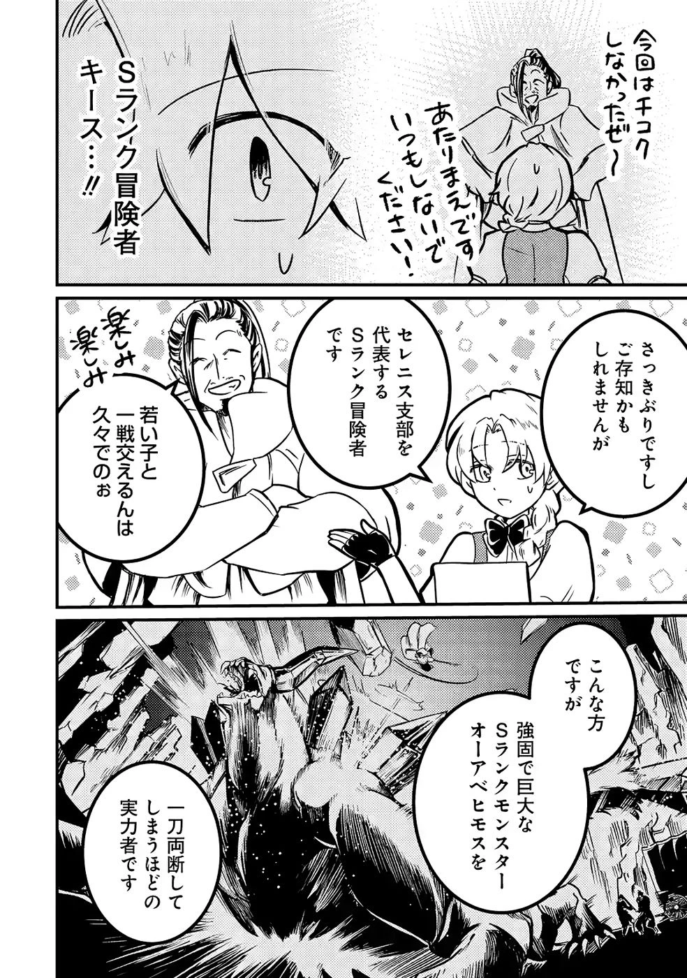 外れスキル【毒無効】を得て追放された転生者、たまたま死んでいたSSSランクの魔物の肉（猛毒）を食べたらチートスキルを手に入れてしまった 第6話 - 26