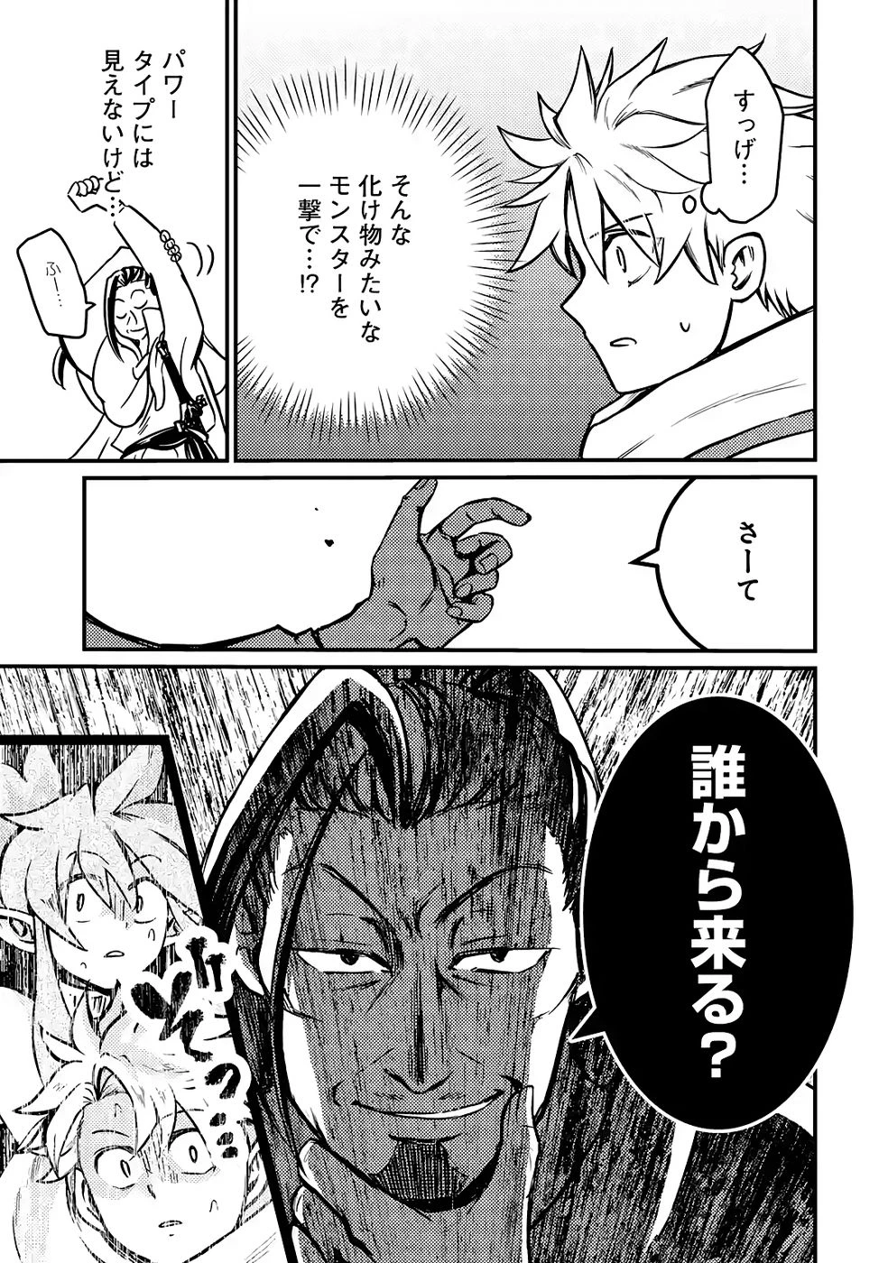 外れスキル【毒無効】を得て追放された転生者、たまたま死んでいたSSSランクの魔物の肉（猛毒）を食べたらチートスキルを手に入れてしまった 第6話 - 27