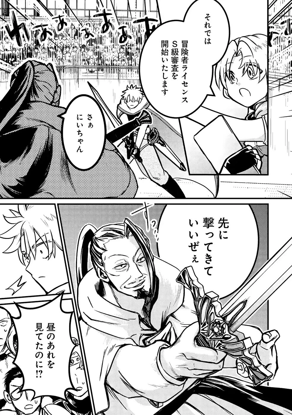 外れスキル【毒無効】を得て追放された転生者、たまたま死んでいたSSSランクの魔物の肉（猛毒）を食べたらチートスキルを手に入れてしまった 第6話 - 29