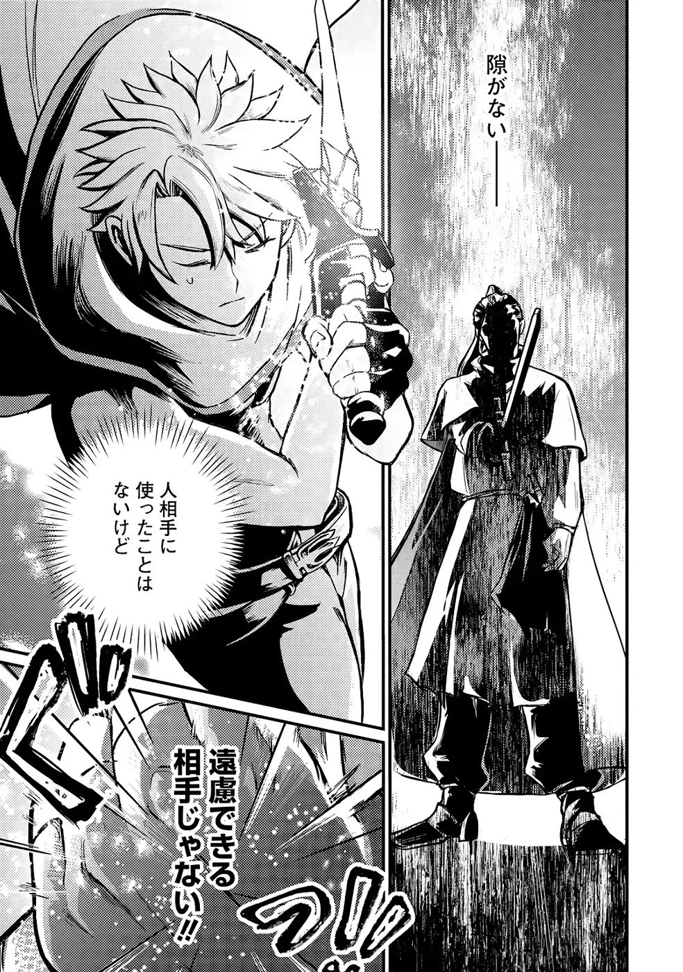 外れスキル【毒無効】を得て追放された転生者、たまたま死んでいたSSSランクの魔物の肉（猛毒）を食べたらチートスキルを手に入れてしまった 第6話 - 31