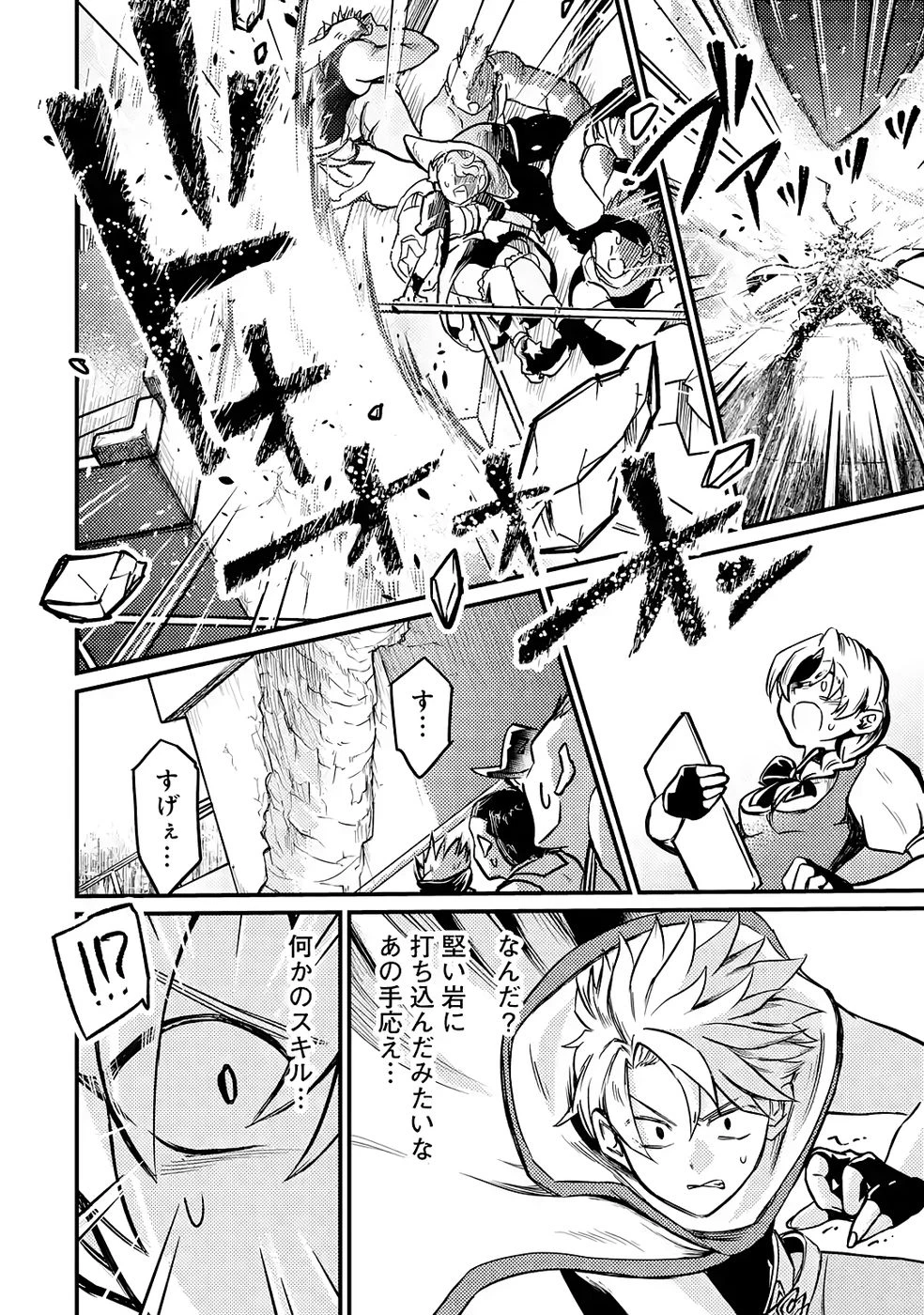 外れスキル【毒無効】を得て追放された転生者、たまたま死んでいたSSSランクの魔物の肉（猛毒）を食べたらチートスキルを手に入れてしまった 第6話 - 34