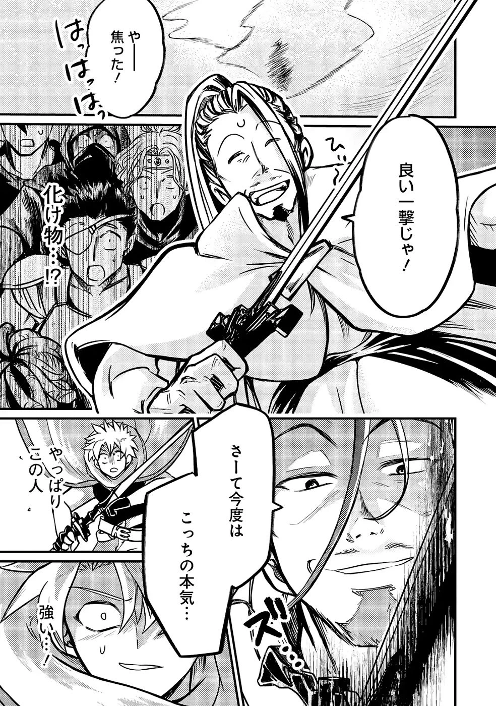 外れスキル【毒無効】を得て追放された転生者、たまたま死んでいたSSSランクの魔物の肉（猛毒）を食べたらチートスキルを手に入れてしまった 第6話 - 35