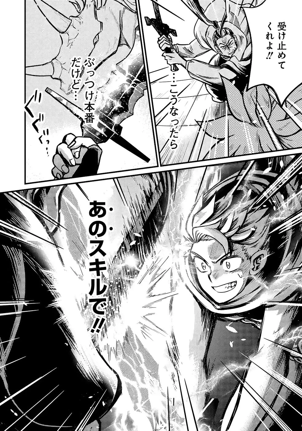 外れスキル【毒無効】を得て追放された転生者、たまたま死んでいたSSSランクの魔物の肉（猛毒）を食べたらチートスキルを手に入れてしまった 第6話 - 36