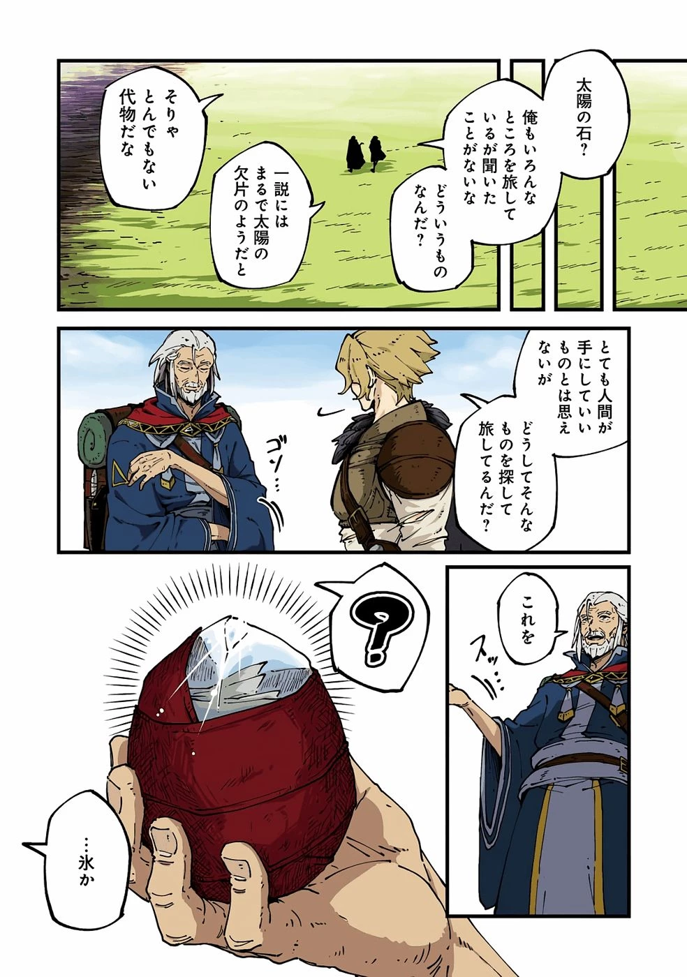 初歩魔法しか使わない謎の老魔法使いが旅をする 第6話 - 1