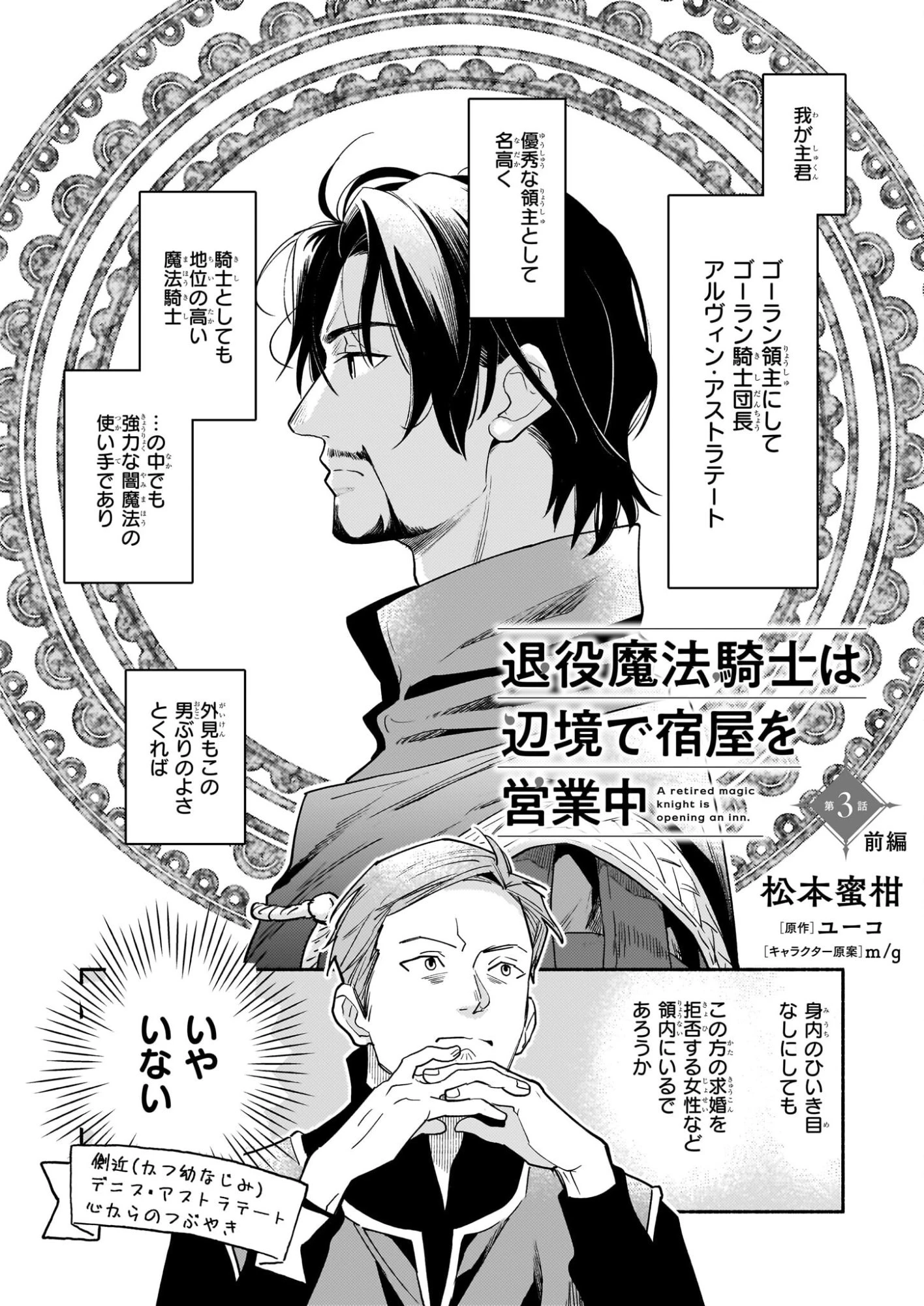 退役魔法騎士は辺境で宿屋を営業中 第3話 - 1