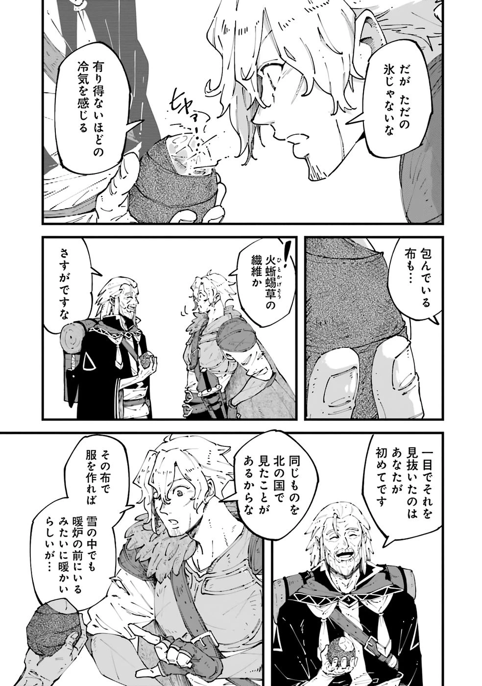 初歩魔法しか使わない謎の老魔法使いが旅をする 第6話 - 4