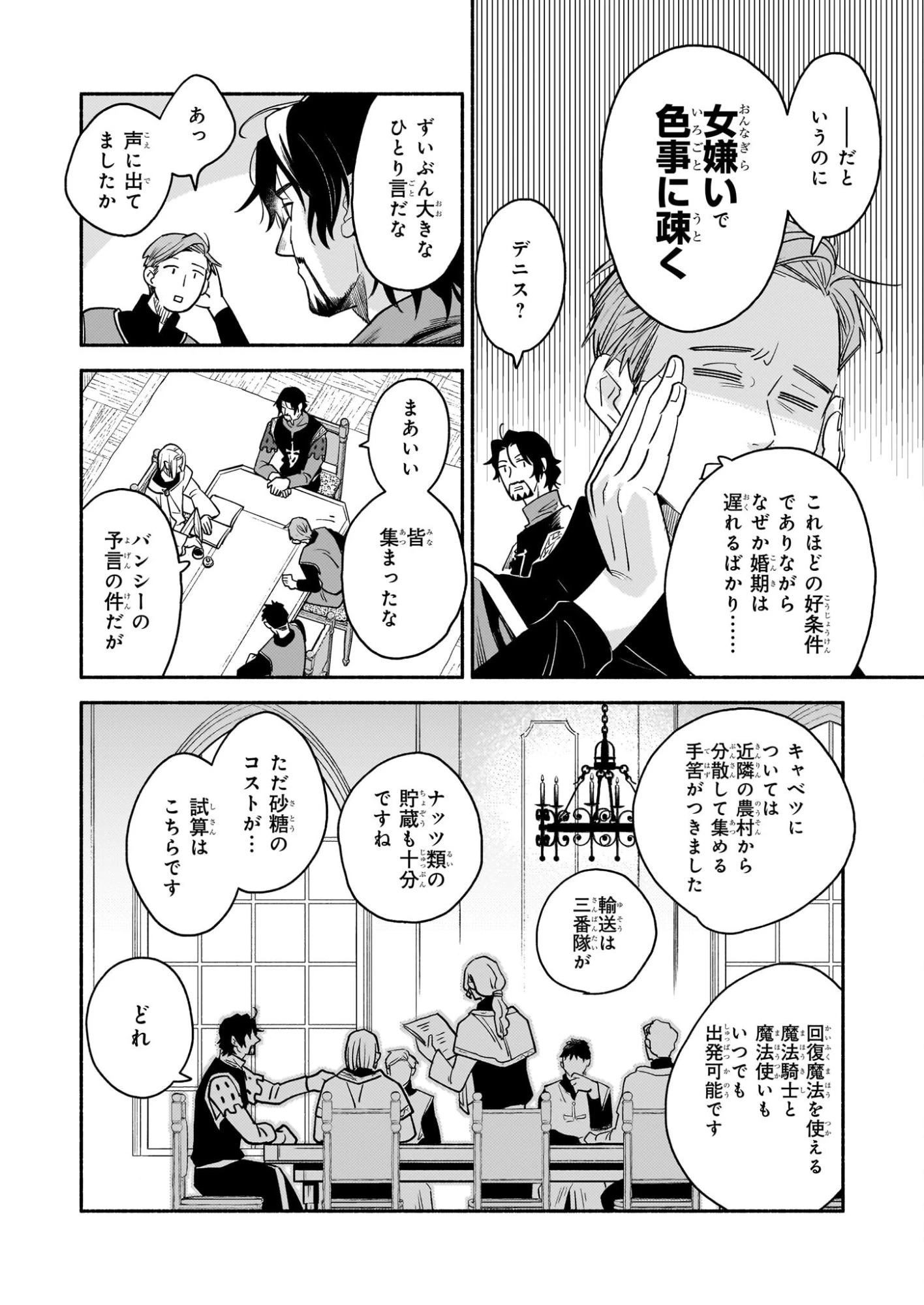 退役魔法騎士は辺境で宿屋を営業中 第3話 - 2
