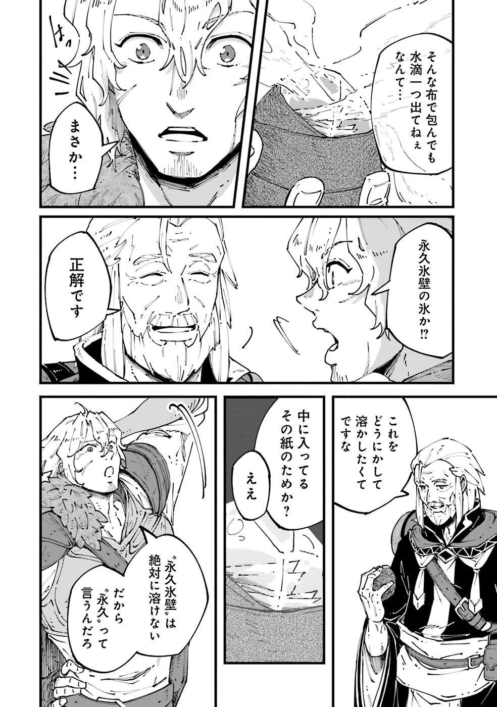 初歩魔法しか使わない謎の老魔法使いが旅をする 第6話 - 5