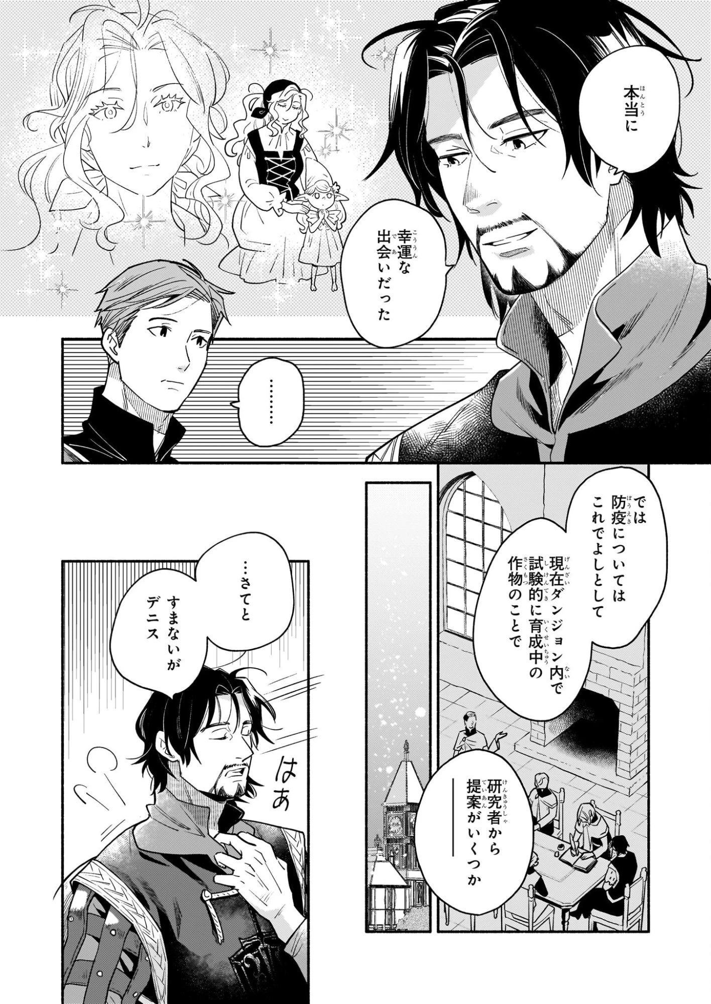 退役魔法騎士は辺境で宿屋を営業中 第3話 - 4