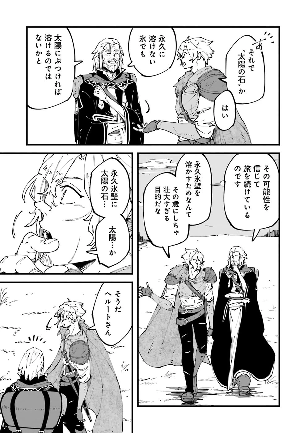 初歩魔法しか使わない謎の老魔法使いが旅をする 第6話 - 6