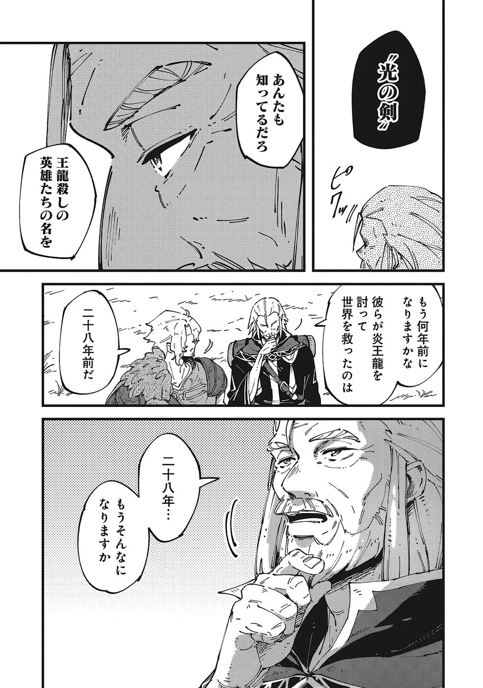 初歩魔法しか使わない謎の老魔法使いが旅をする 第6話 - 8