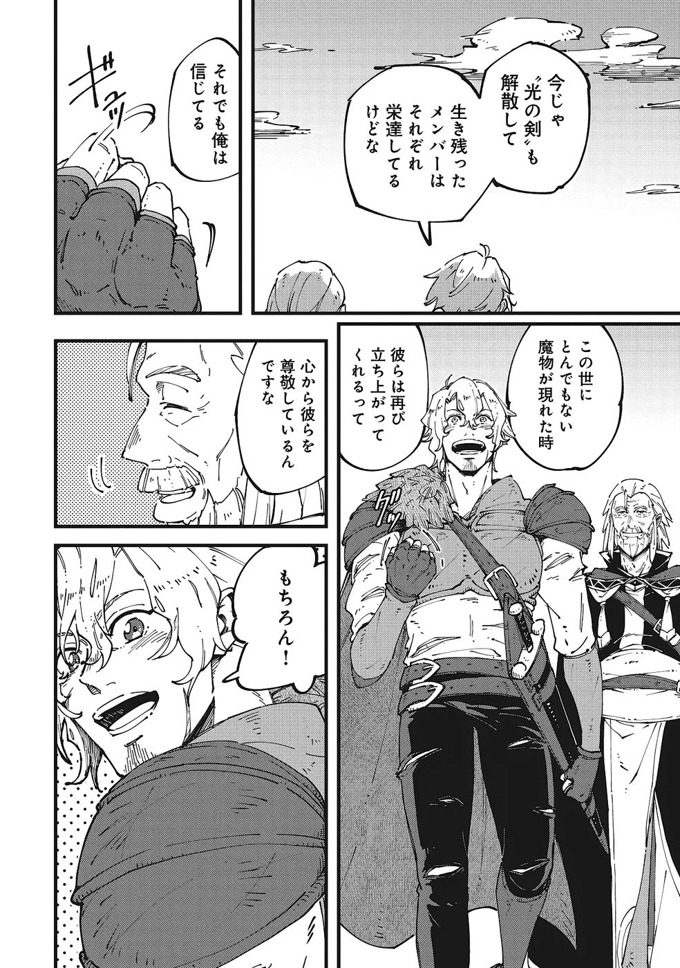 初歩魔法しか使わない謎の老魔法使いが旅をする 第6話 - 9