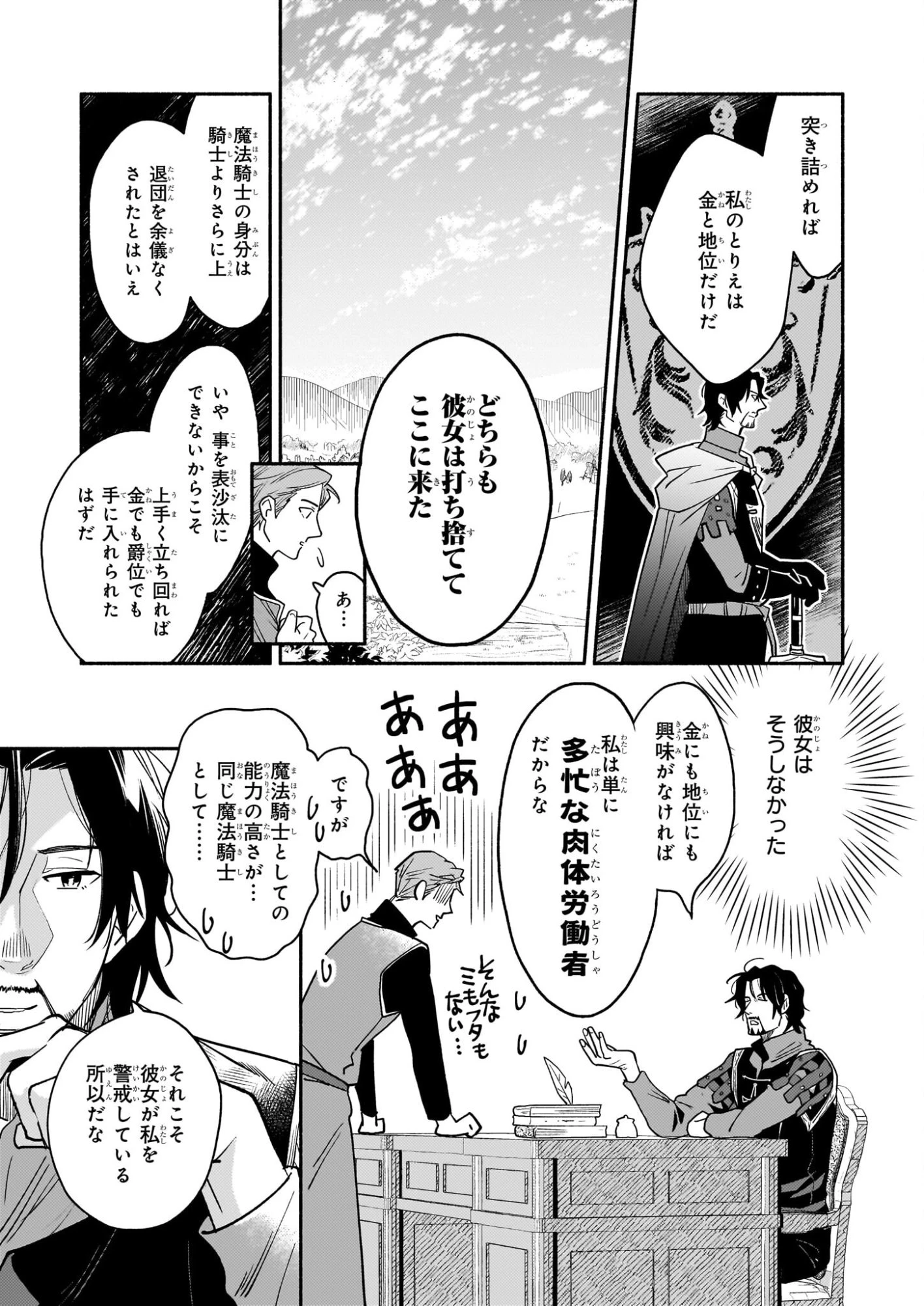 退役魔法騎士は辺境で宿屋を営業中 第3話 - 7