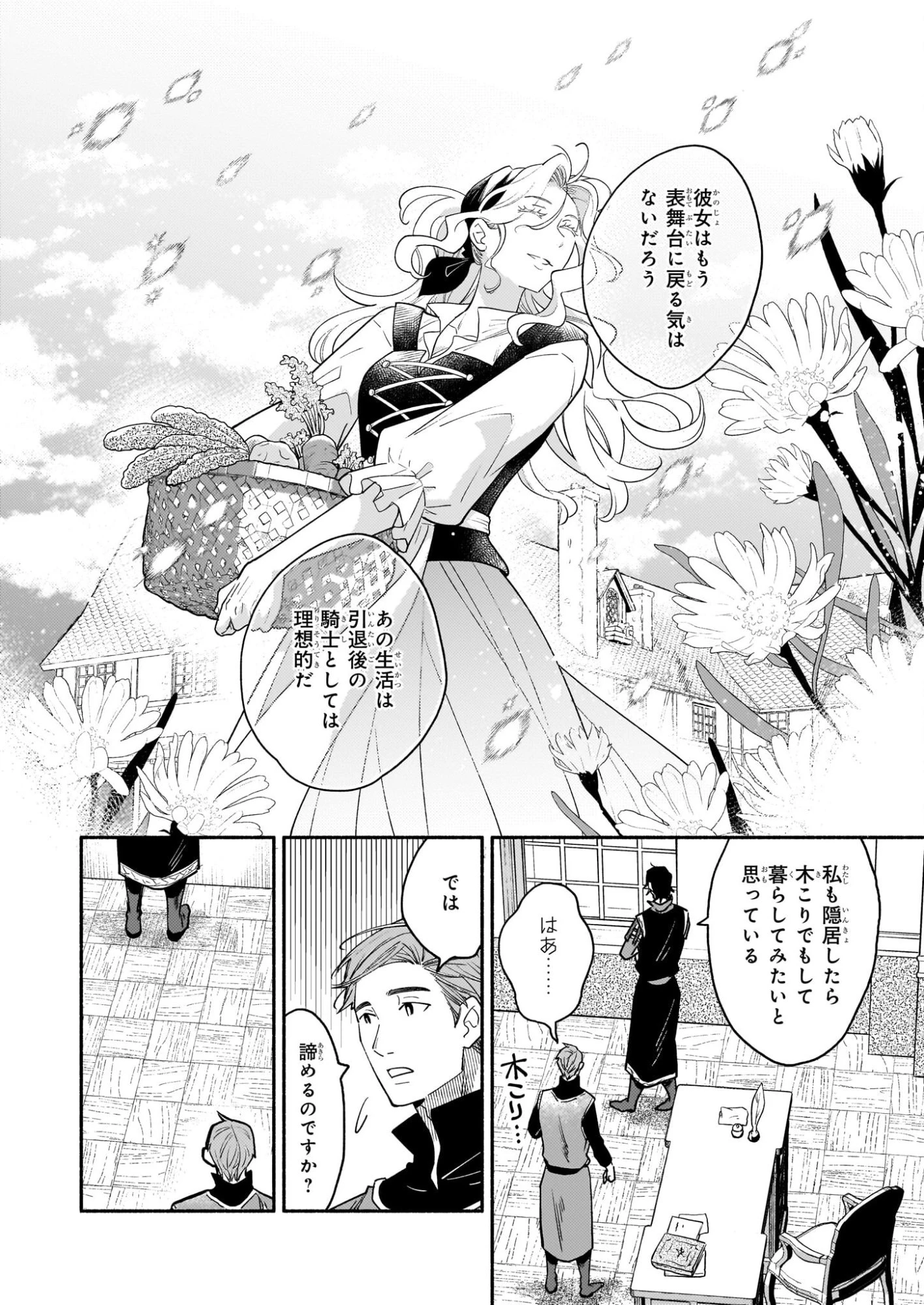 退役魔法騎士は辺境で宿屋を営業中 第3話 - 8