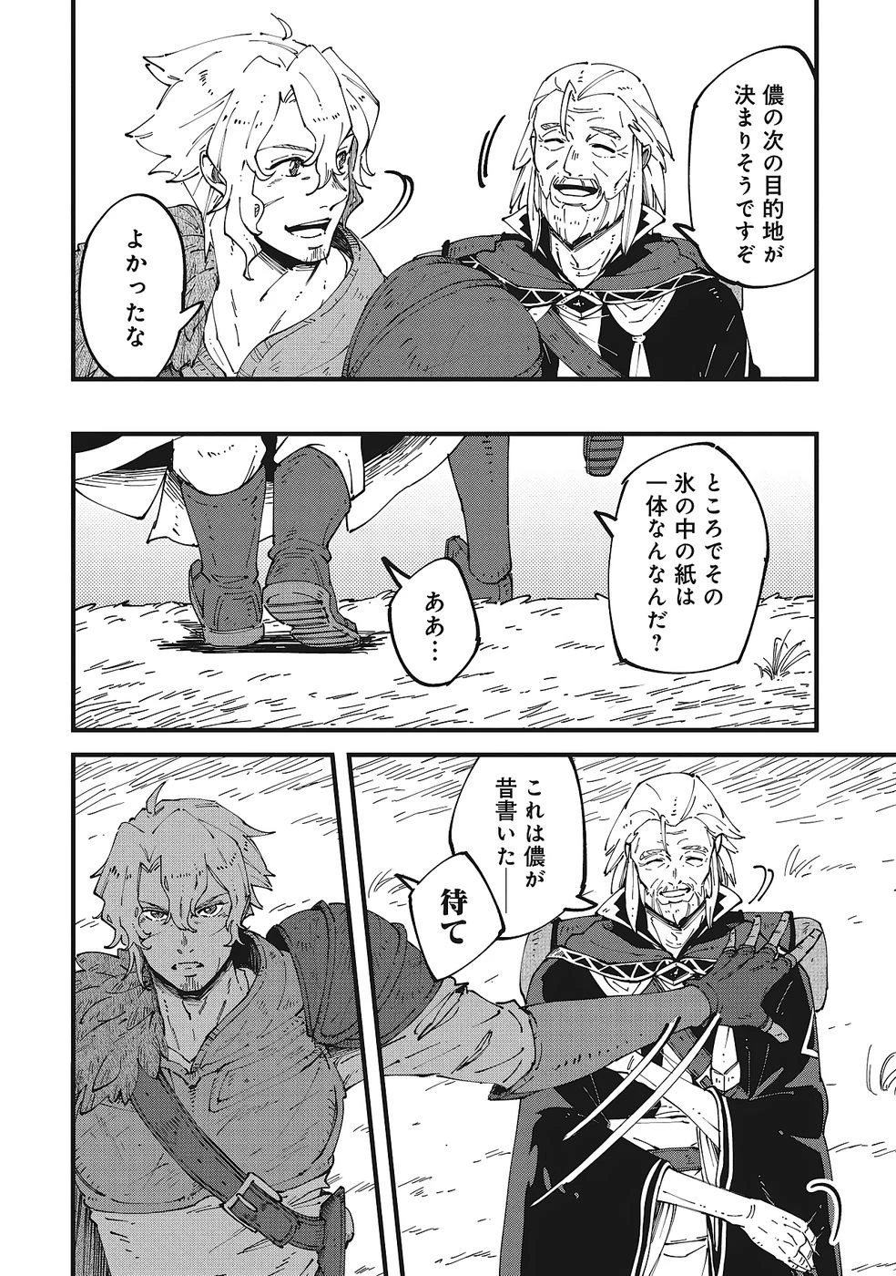 初歩魔法しか使わない謎の老魔法使いが旅をする 第6話 - 11