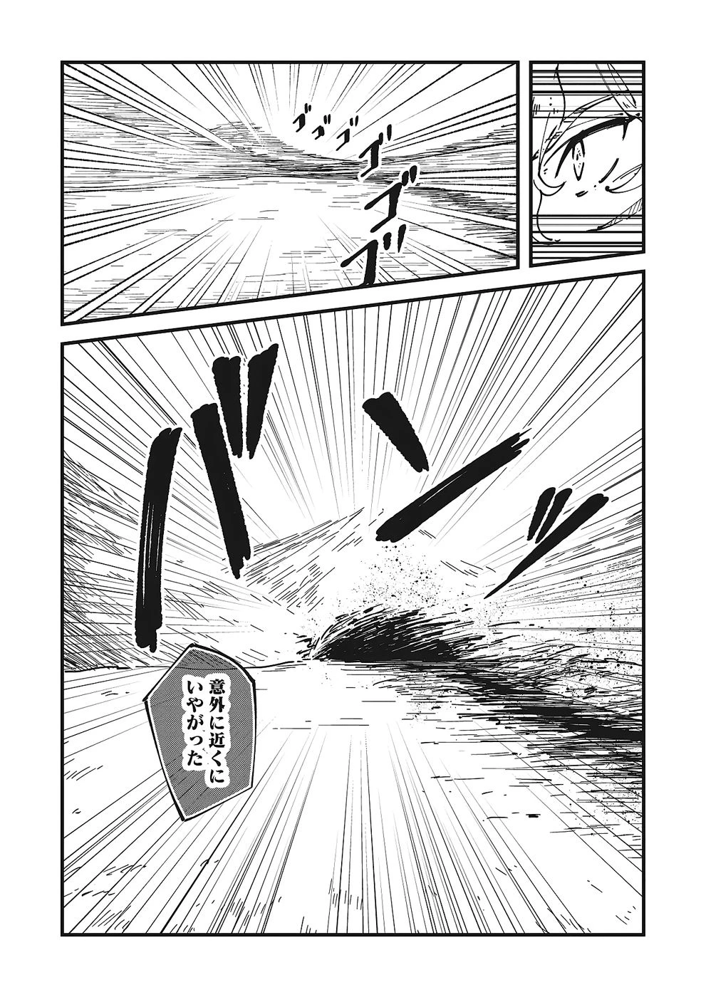 初歩魔法しか使わない謎の老魔法使いが旅をする 第6話 - 12