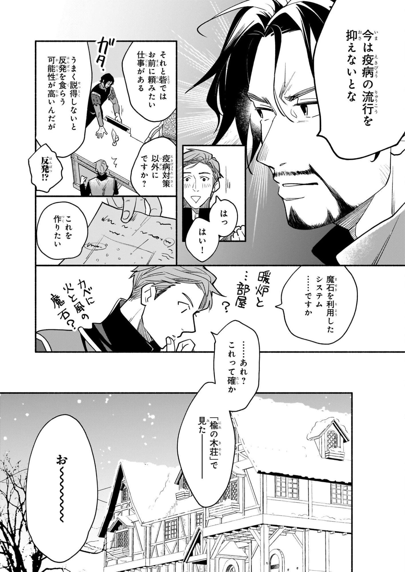 退役魔法騎士は辺境で宿屋を営業中 第3話 - 10