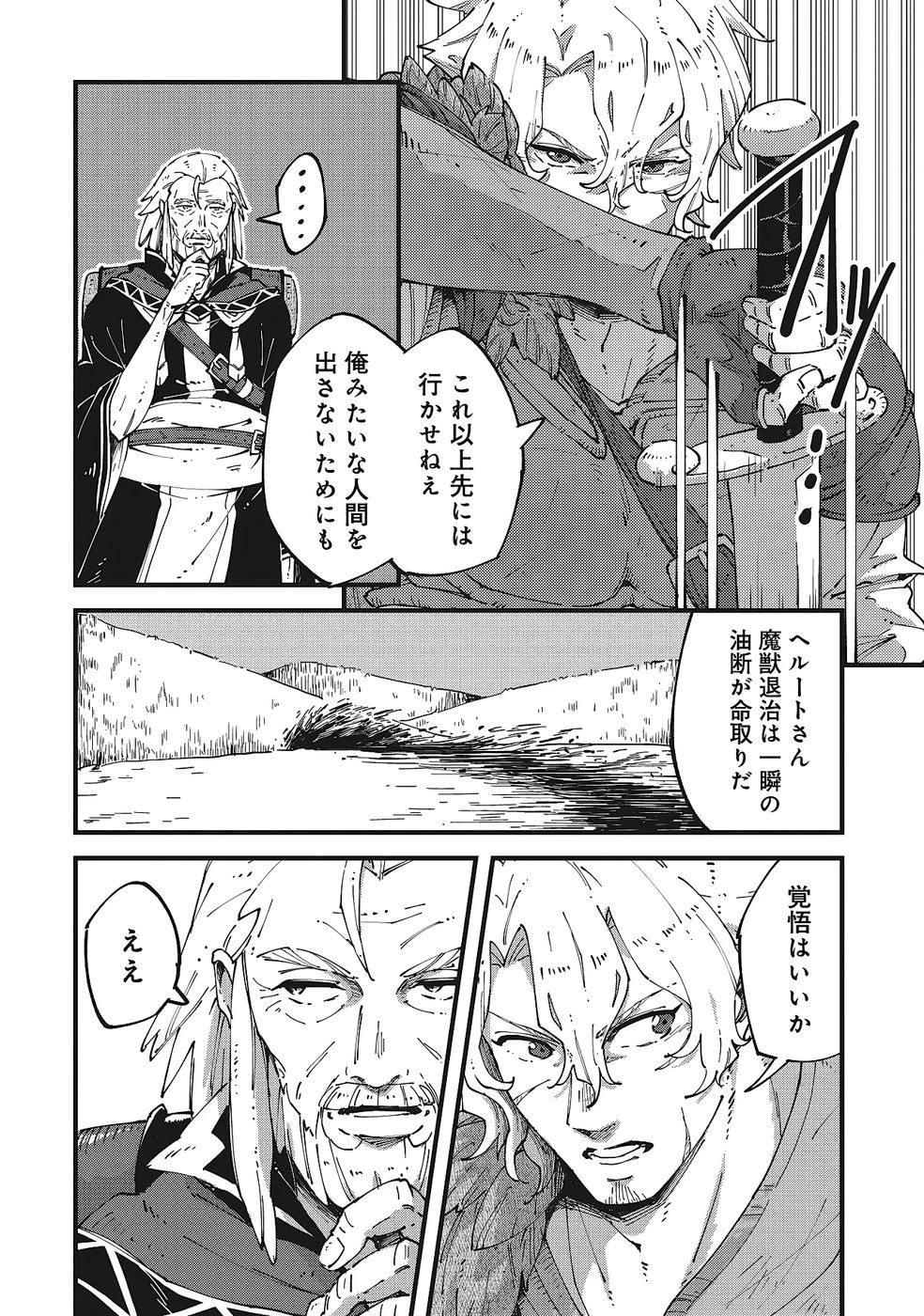 初歩魔法しか使わない謎の老魔法使いが旅をする 第6話 - 13