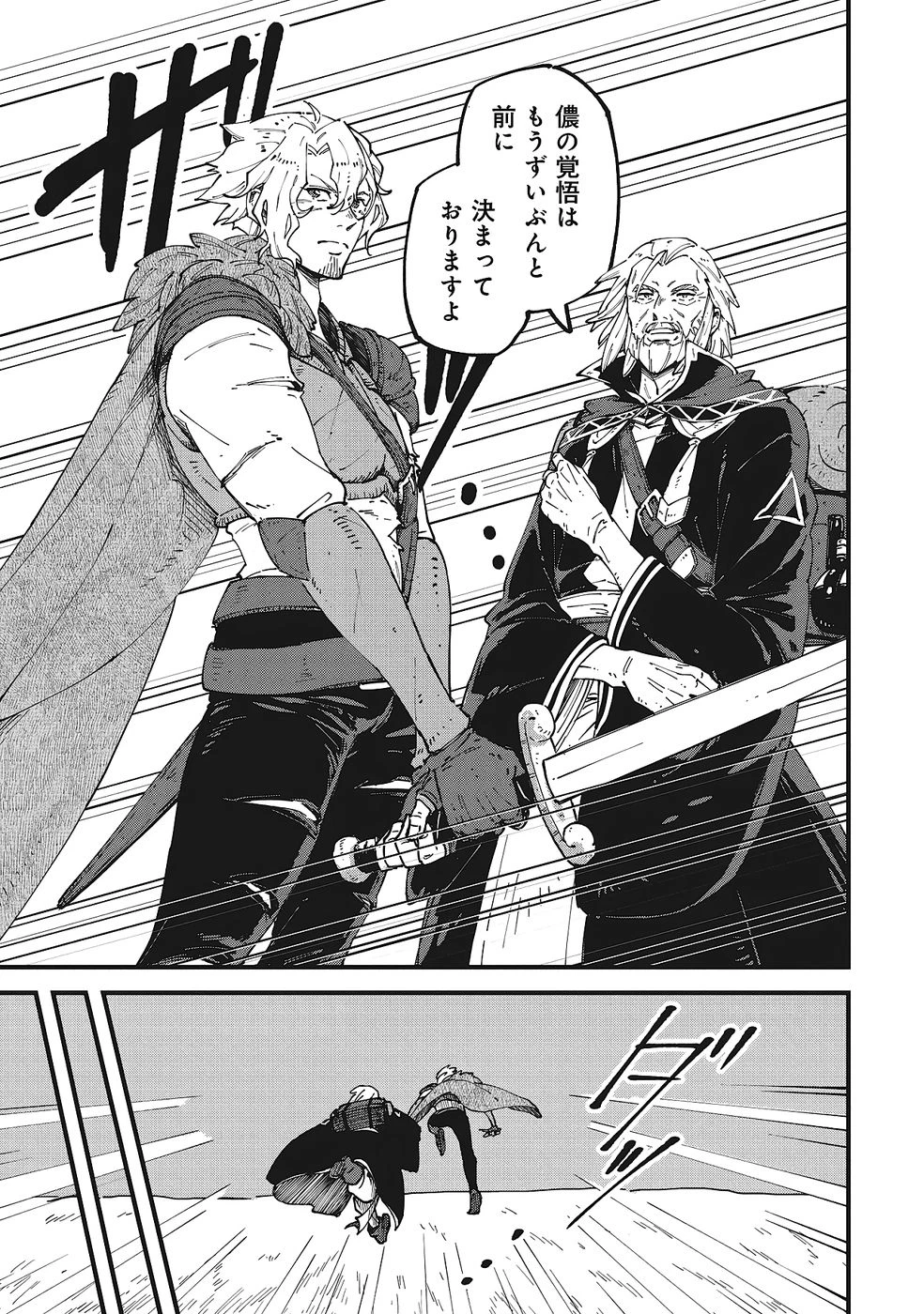 初歩魔法しか使わない謎の老魔法使いが旅をする 第6話 - 14